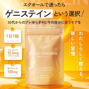 【公式】キレイデラボ ミューズゲニステイン 【...の詳細画像1