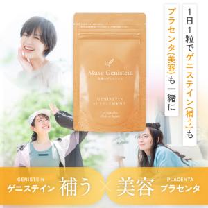 【公式】キレイデラボ ミューズゲニステイン 【...の詳細画像3