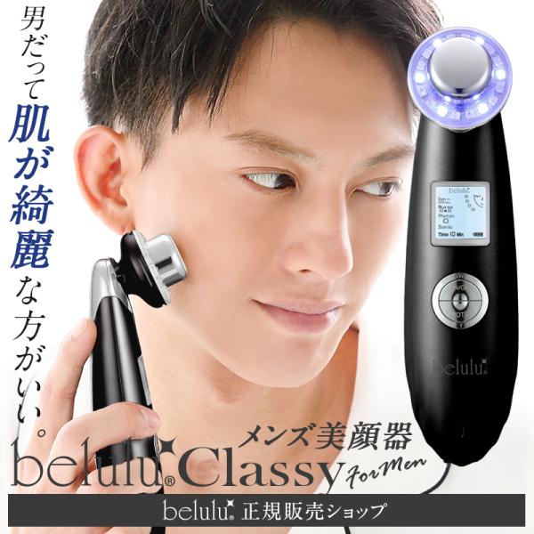 美顔器  超音波毛穴清浄 【 美ルル NEWクラッシィ ブラック】保湿  男性 メンズ belulu...