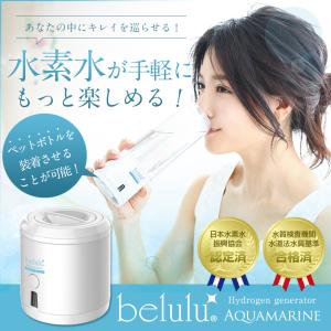 美ルル アクアマリン belulu Aquamarine 水...
