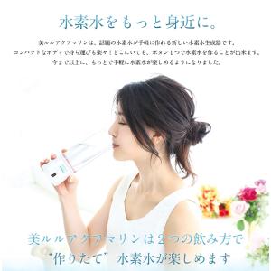 水素水生成器 高濃度 還元「美ルルアクアマリン...の詳細画像2