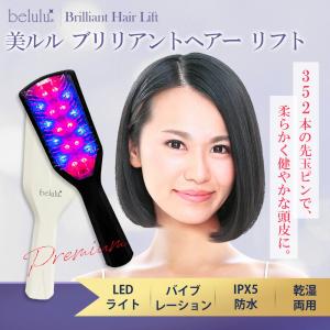 ヘッドスパ 頭皮マッサージ器 ヘアブラシ 母の日 ギフト【美ルル ブリリアントヘアーlift】赤色LED ヘッドマッサージ 発毛 育毛 belulu 正規品 1年間保証｜kireido