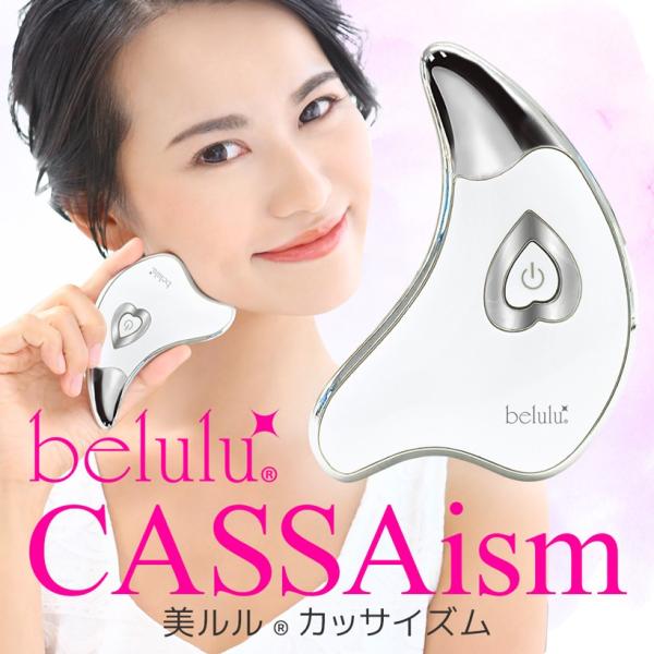かっさ マッサージ プレート カッサ 美容 家電 フェイスマッサージ イオン導入 振動 温熱 美ルル...
