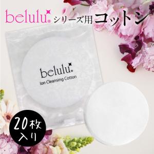 コットン 20枚入り 美顔器 美ルル イオン導...の詳細画像1