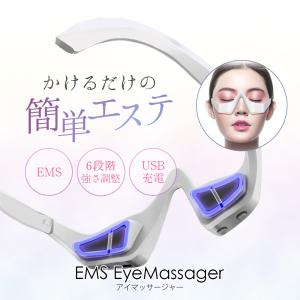 アイマッサージャー relx アイウォーマー 目元エステ アイマスク 家電 充電式「EMS EyeMassager」メガネタイプ 目元 クマ たるみ 小ジワ メーカー保証付き｜kireido