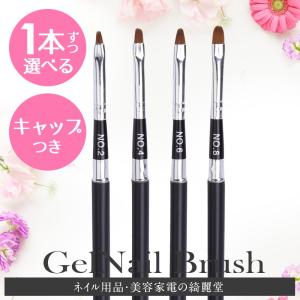 ジェルネイル ブラシ キャップつき １本売り セルフネイル おうち時間 ネイルアート Gelbrush Cap 美容家電 ネイル用品の綺麗堂 通販 Yahoo ショッピング