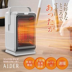 ファンセーター セラミックファンヒーター 小型
