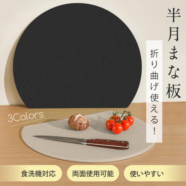 まな板 まな板 ゴム カッティングボード d型まな板 エラストマー 抗菌 耐熱 食洗機対応 おしゃれ...