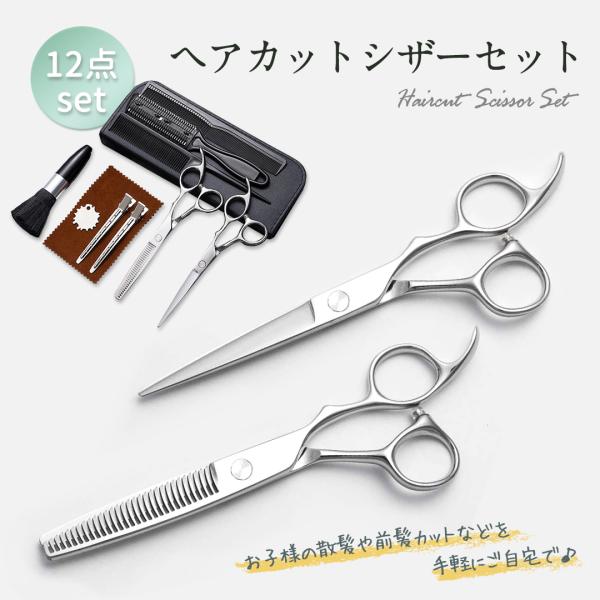 すきバサミ すきばさみ 散髪用ハサミ 髪切り ヘアカット スキバサミ セルフカット 高品質ステンレス...