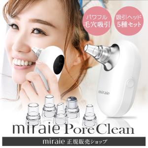 毛穴吸引 美顔器 ミライエポアクリーン おうち時間 ミライエ miraie ギフト プレセント｜kireido