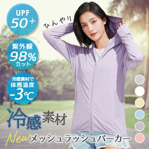 ラッシュガード レディース  フードなし 【UVカットパーカー NEW】 おしゃれ UPF50+ s...