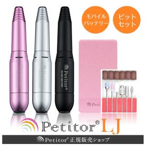 ネイルマシン プチトルLJ ジェルネイル オフ ジェルオフ セルフ 自宅 おうち時間 モバイルバッテリー ネイルマシーン 中級者 USB petitor