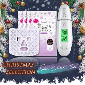 2023 クリスマスギフトセット 福袋 美ルル スキンチェッカー ホットマスク コスメ セット 肌質測定 送料無料・返品保証・1年間保証