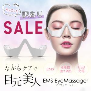 【訳あり50％OFF】 アイマッサージャー relx アイウォーマー 目元エステ アイマスク 充電式「EMS EyeMassager」メガネタイプ 目元 クマ