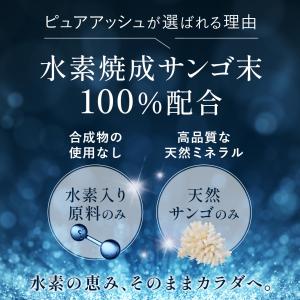【公式】水素焼成サンゴ末 ピュアアッシュカプセ...の詳細画像2