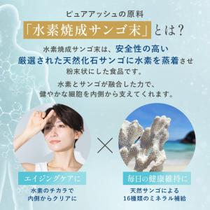 【公式】水素焼成サンゴ末 ピュアアッシュカプセ...の詳細画像3