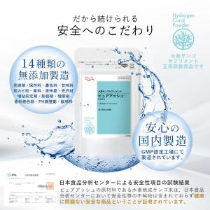 【公式】水素焼成サンゴ末 ピュアアッシュカプセ...の詳細画像5