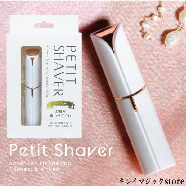 Petit Shaver ペティット シェーバー フェイス シェーバー レディース 電動 顔 産毛 ...