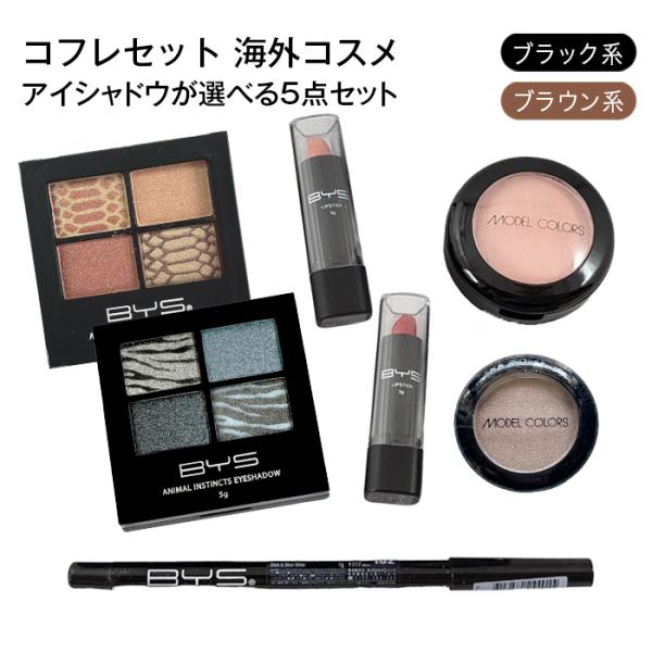 コフレセット 海外コスメ BYSとMODEL COLORS 5点セット アイシャドウ パレット リッ...