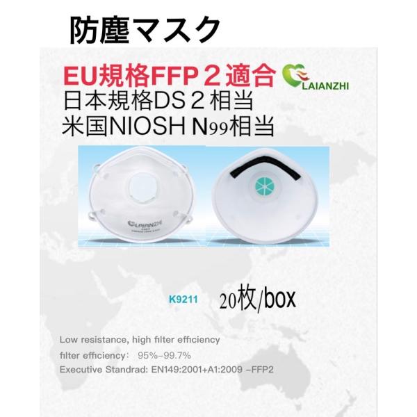 防塵マスクJST　排気弁付き 20枚欧州連合規格 FFP2 取得製品 (日本規格 DS2 相当）（米...