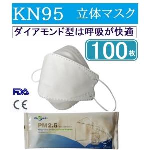 高性能　KN９５マスク 100枚　ダイアモンド型　ＣＥ認証　息が苦しくない　　眼鏡が曇りにくい　柳葉型　夏でも蒸れない　FFP2