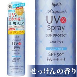 アジャステ(Ajuste )エアリータッチ UVスプレー C...