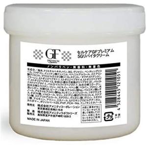 即納 セルケア GFプレミアム 5G リバイタクリーム 保湿クリーム お徳用 250g　サロン専売品...