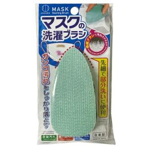 マスクの洗濯ブラシ　先細で部分洗いに便利　日本製　小久保工業所  KOKUBO 頑固な汚れに