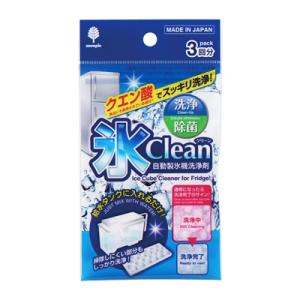 氷Clean　自動製氷機洗浄剤　3回分 氷クリーン クエン酸 即納 ポスト投函 日本製　紀陽除虫菊
