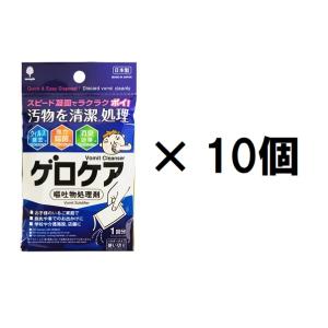 即納 【10個セット】ゲロケア（嘔吐物処理剤） 紀陽除虫菊 日本製｜kireinina-re
