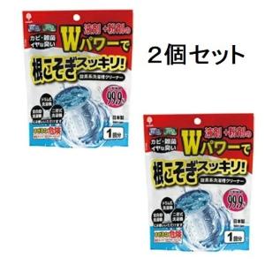 即納 【２個セット】 根こそぎスッキリ　酸素系 洗濯槽クリーナー 液剤＋粉剤のＷパワー 全自動洗濯機 ドラム式洗濯機 二層式洗濯機 紀陽除虫菊