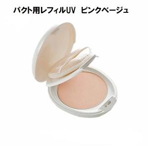 即納 あすつく ピアベルピア コンパクト用UVレフィル（ケース別売） 【ピンクベージュ】 15g  無鉱物油 無香料 加水分解コラーゲン アセチルヒア  固形おしろい