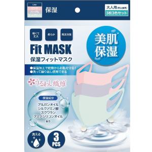 保湿フィットマスク　3枚入り　（ピンク・パープル・ミントグリーン 各1） 大人用マスク  軽い 丈夫 柔らかい 飛沫対策 乾燥 保湿成分 保湿加工 肌荒れ 洗える