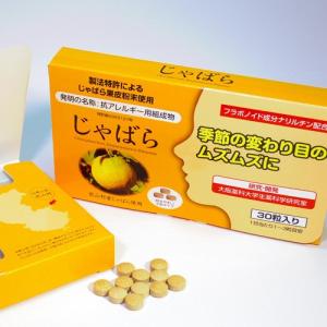 じゃばら 30粒 定形外郵便で送料無料 花粉症に!