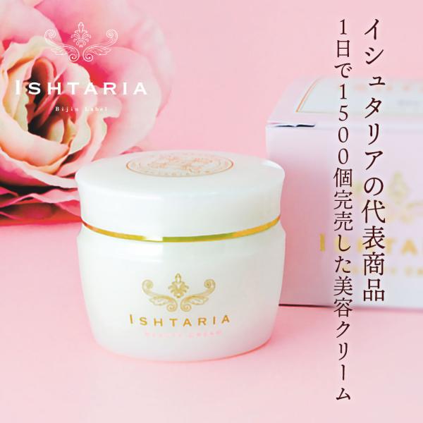クリーム イシュタリア ISHTARIA 美容クリーム（スクワレン入り）40g 特許製法 全ての合成...