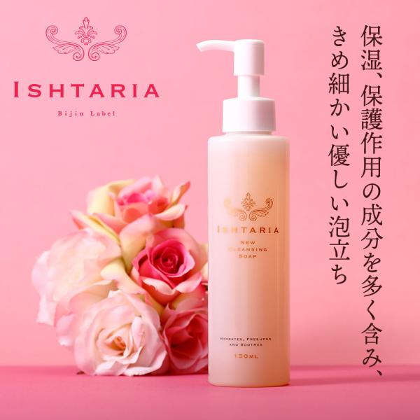クレンジング イシュタリア ISHTARIA ニュークレンジングソープ（スクワレン入り）150ml ...