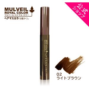 マルベール ロイヤル カラー ヘアマスカラ 白髪かくし 生えぎわ分け目用 男女共用 約50回分 02 ライトブラウン 最安値 価格比較 Yahoo ショッピング 口コミ 評判からも探せる