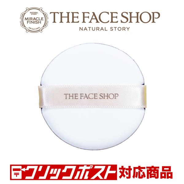 フェイスショップ クッションファンデ パフ THE FACE SHOP 専用パフ 単品 クリックポス...