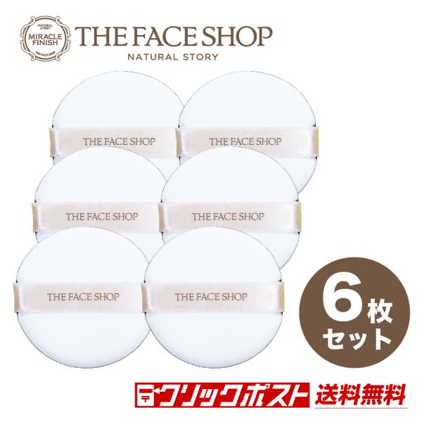 【お得な6枚セット】THE FACE SHOP ザ フェイスショップ　クッションファンデーション　専...