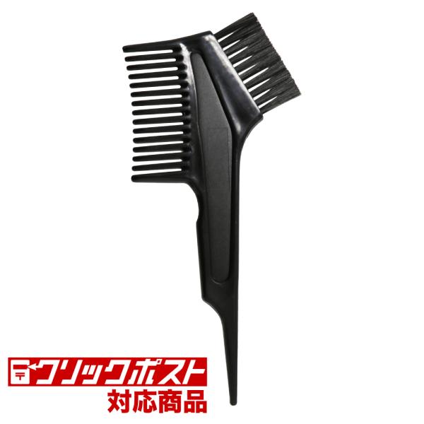 【マルベール公式】ヘアダイブラシ 毛染め用 ヘアカラー コーム 白髪染め ハケ ブラシ 2WAY［単...