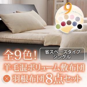 布団セット 布団 シングル ふとんセット 組布団 8点セット...