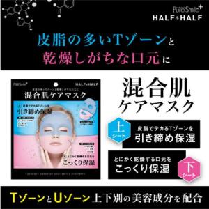可能 PureSmile+ ピュアスマイルプラス  ハーフ＆ハーフマスク PHH01