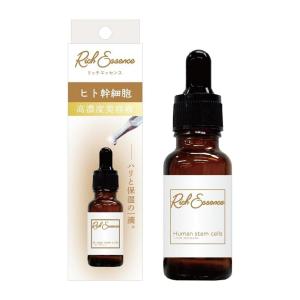 公式 ヒト幹細胞 美容液 リッチエッセンス 20ml 高濃度美容液 原液