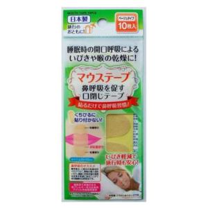 いびき軽減！ マウステープ 10枚入 ベージュ 41-232 セイワ・プロ 定形郵便送料無料
