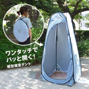 セルレット ワンタッチテント N(個室テント アウトドア 縦型 テント 1