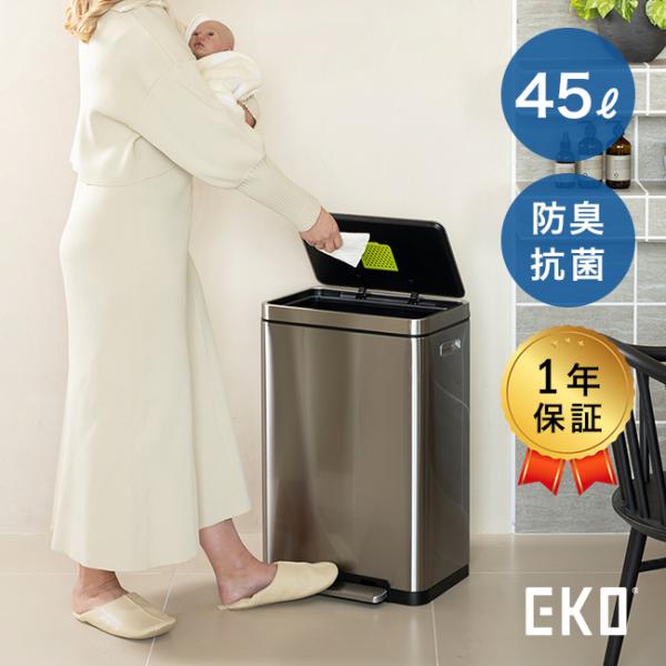EKO エックスキューブステップビン 45L(ゴミ箱 おしゃれ ペダル式 ごみ箱 ペダル 45リット...