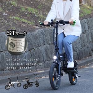 14インチ 折り畳み式電動アシスト自転車(電動自転車 折りたたみ 折りたたみ電動自転車) 1-2W メーカー直送