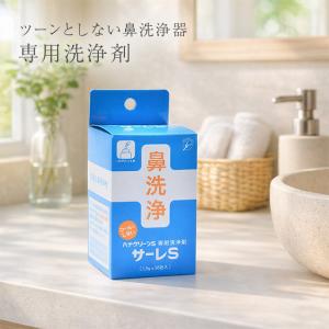 サーレS 1.5g×50包入り（鼻洗浄器ハナクリーンS・専用洗浄剤