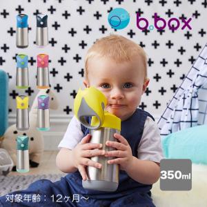 b.box ビーボックス ステンレスボトル 350ml(水筒 ストロー おしゃれ 洗いやすい 子供 キッズ 小さめ ステンレス 保温) 即納｜kireispot