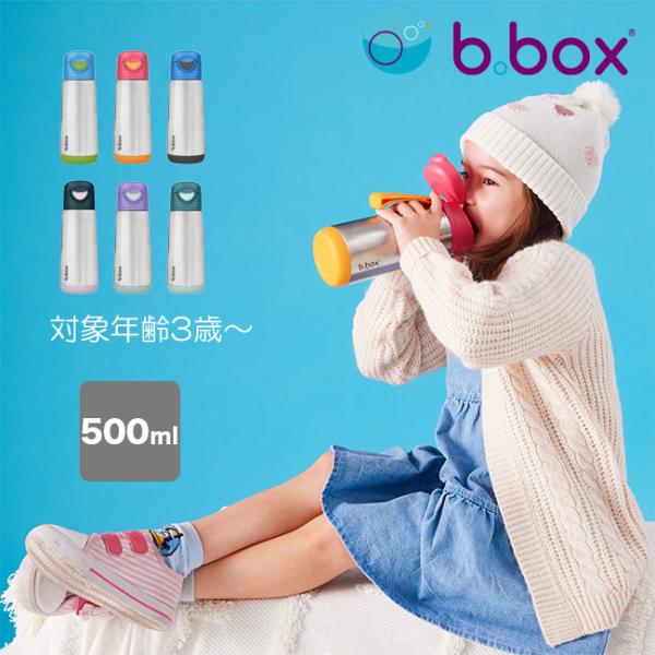 b.box ビーボックス ステンレススポーツスパウトボトル 500ml(水筒 スパウト おしゃれ 洗...